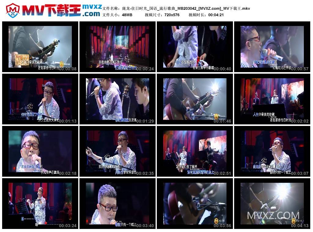 庞龙-往日时光_国语_流行歌曲_MB203042